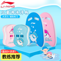 Li Ning floating board swimming A floating beginner children teaching swimming equipment triangle water back floating assist