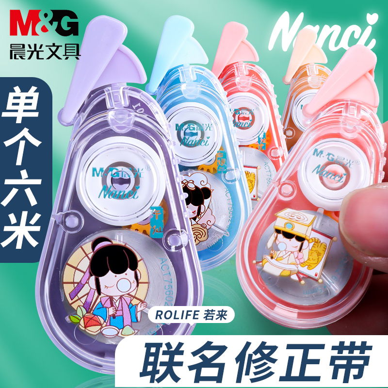 Morning light stationery Naci with son says correction with 6 m Mini portable primary and middle school student coated with 75602 cute creative change with cartoon national wind retro figure PET transparent film belt