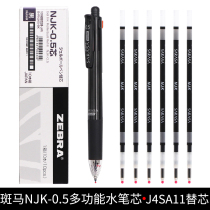 Japanese zebra zebra NJK-0 5 refill SARASA multifunctional color neutral refill 0 5mm multicolor pen replacement core for J4SA11 bullet head smooth
