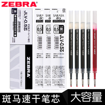 Japanese zebra zebra quick-drying neutral refill JLV-0 5 soft air cushion pressing water refill jjj15 JJZ33 JJZ49 student exam black pen quick-drying brush questions refill refill 0