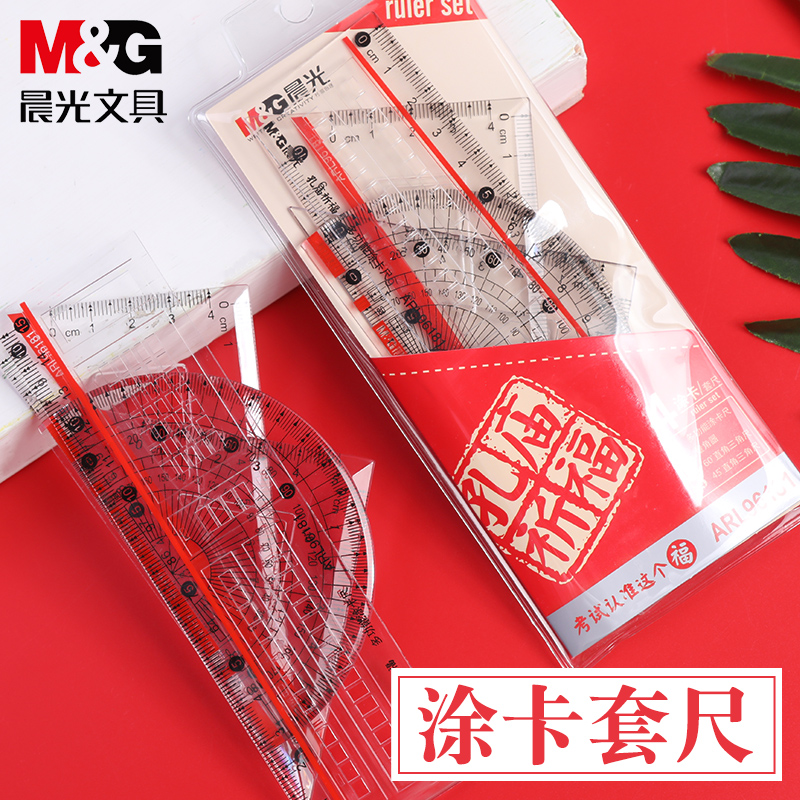 Morning light stationery Kong temple praying for students with coated cutting sleeve ruler examination special four pieces of trekted triangular ruler plastic ruler protractor drawing sleeve ruler cartography tool triangular plate 4 pieces of suit ruler