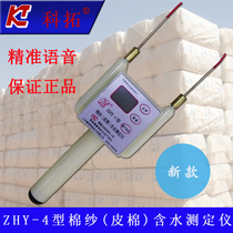 Cotuo cotton yarn moisture measuring instrument yarn determination tester moisture regain rapid detection instrument humidity meter
