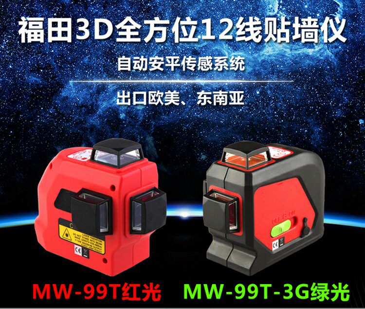 Fukuda High-end 3D Three-dimensional All-round MW-99T-3G Green Red Laser Pitcher Gradienter 12 Line sticker wall gauge