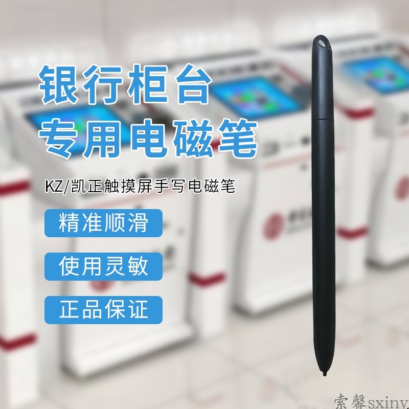 China Construction Bank smart teller machine handwritten signature pen signed pen Hengyin financial signature screen