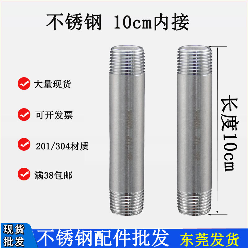304 stainless steel double-headed wire tube outer wire water pipe 201 double male screw lengthened 4 minutes 6 minutes 1 inch 50 100 200 500