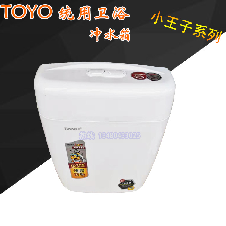 TOYO unified bathroom water tank squat toilet wall-mounted double-press flush tank toilet powder room large impulse flush tank