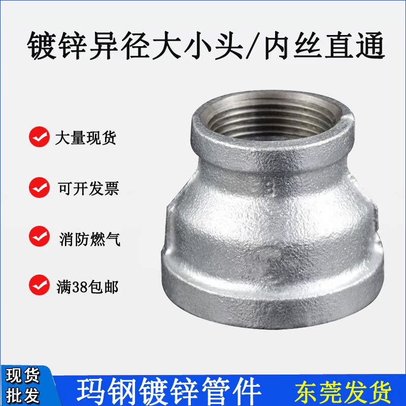 Galvanized malleable steel pipe fittings variable diameter different diameter head pipe ancient bundle section direct fire pipeline water pipe conversion joint