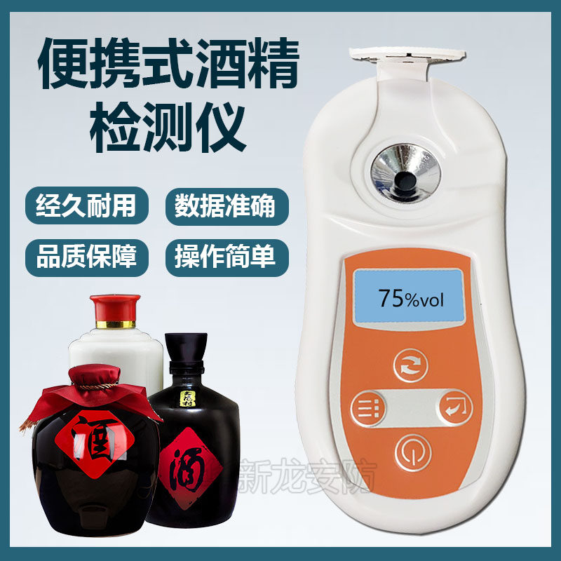 Portable alcohol ethanol content detector white red wine fruit wine meter alcohol degree measurement concentration tester