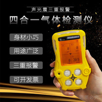 Portable four-in-one gas detector Toxic combustible oxygen Carbon monoxide Hydrogen sulfide alarm Ryan R40