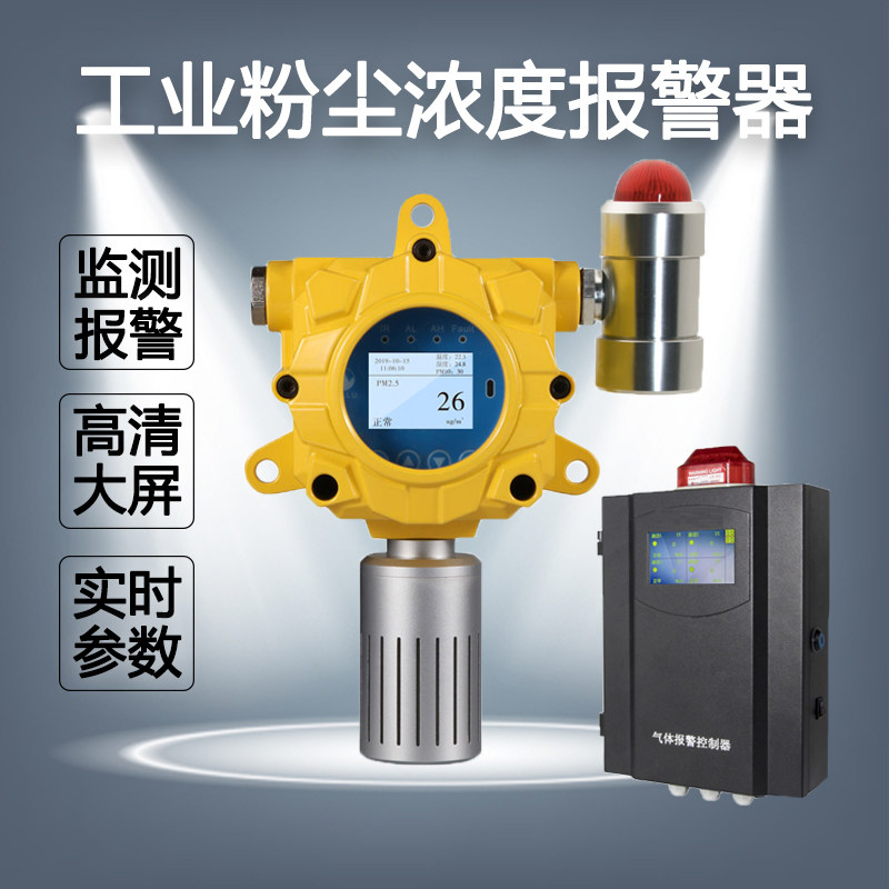 Industrial fixed workshop dust concentration alarm Sawdust metal aluminum magnesium flour mill PM2 5 dust detector