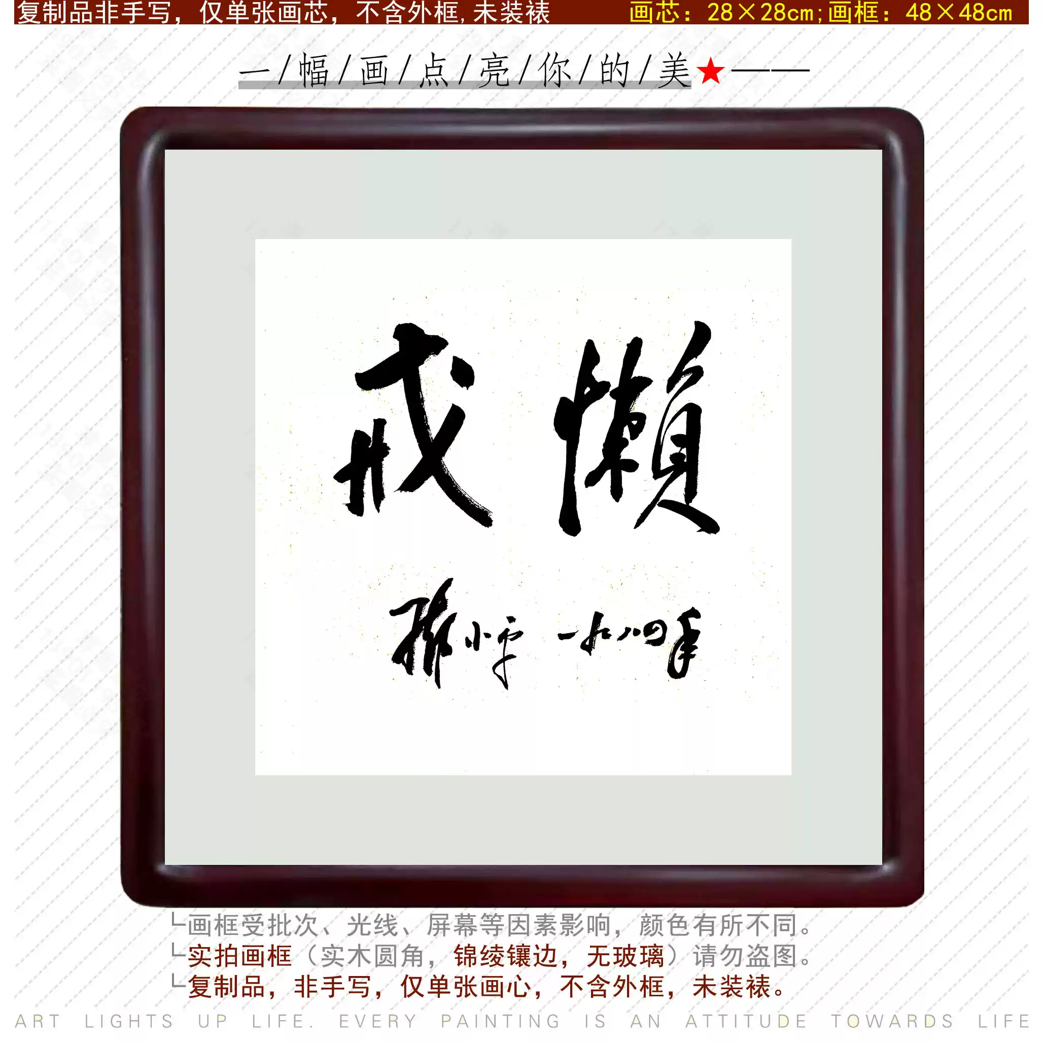 邓小平书法语录戒懒摆台座右铭案头铭中式挂画玄关沙发背景中国风-淘宝