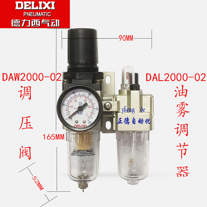 Delixi air source two-piece oil, water and air filter pressure regulating and reducing valve lubricating oil feeder