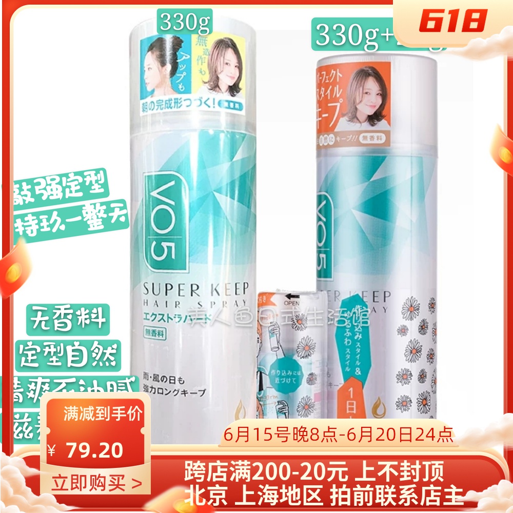 Spot Japan VO5 styled spray curly hair straight to the sea clear and not greasy natural fluffy lasting 330g no incense