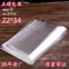 Self-adhesive bag opp bag 22*34cm9 silk clothing packaging bag Transparent plastic bag Self-adhesive bag 100 special price