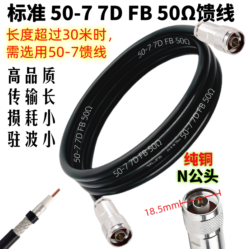 Mobile Phone Signal Amplification Booster 50-7 7D Rf Coaxial Cable Feeder Signal Connection Line Double N Male