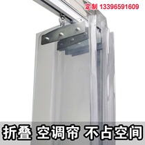 Folding partition push-pull air conditioning door curtain windshield shop commercial household transparent plastic pvc partition curtain dustproof