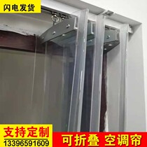 Sliding soft door curtain push pull folding mobile transparent door curtain pvc air conditioning windshield curtain dust insulation outdoor hanging curtain