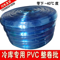 The whole roll of cold storage special door curtain-40 ℃ anti-bottom temperature refrigerated car plastic soft curtain thickened pvc insulation antifreeze rubber curtain