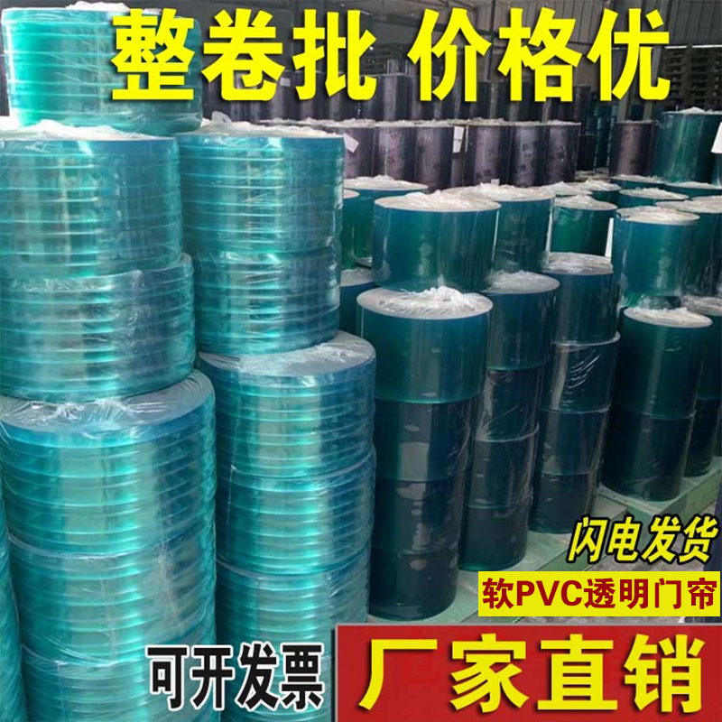 Whole Roll of Soft Door Curtain Pvc Plastic Door Curtain Soft Door Curtain Whole Roll Door Curtain Whole Roll Plastic Pvc Soft Door Curtain Windproof Curtain