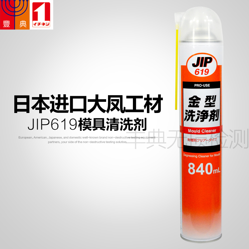 Mold cleaner strong decontamination Dafeng JIP619 gold type detergent cleaning industrial injection cleaning agent spray