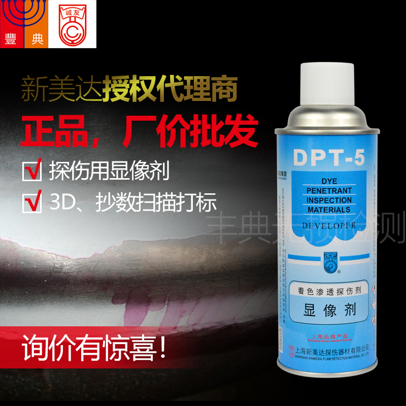 Xinmeida DPT-5 colored penetrant flaw detection agent nationwide supplies scanning optical imaging agent