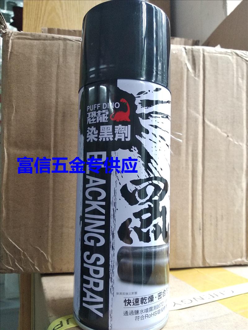 Taiwan dinosaur metal dyed black agent surface hair black liquid steel aluminium plastic steel normal temperature dyed black hair black tonic lacquer pen-Taobao