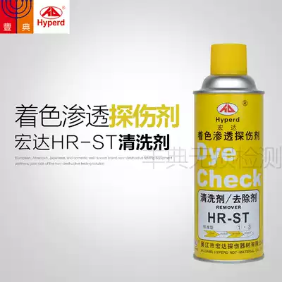 Hongda coloring penetrant detection agent HR-ST cleaning agent penetrant imaging agent No Distortion detection in stock