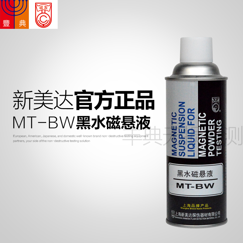 Xinmeida MT-BW black water magnetic suspension magnetic powder flaw detection special black oil magnetic suspension official authorized spot