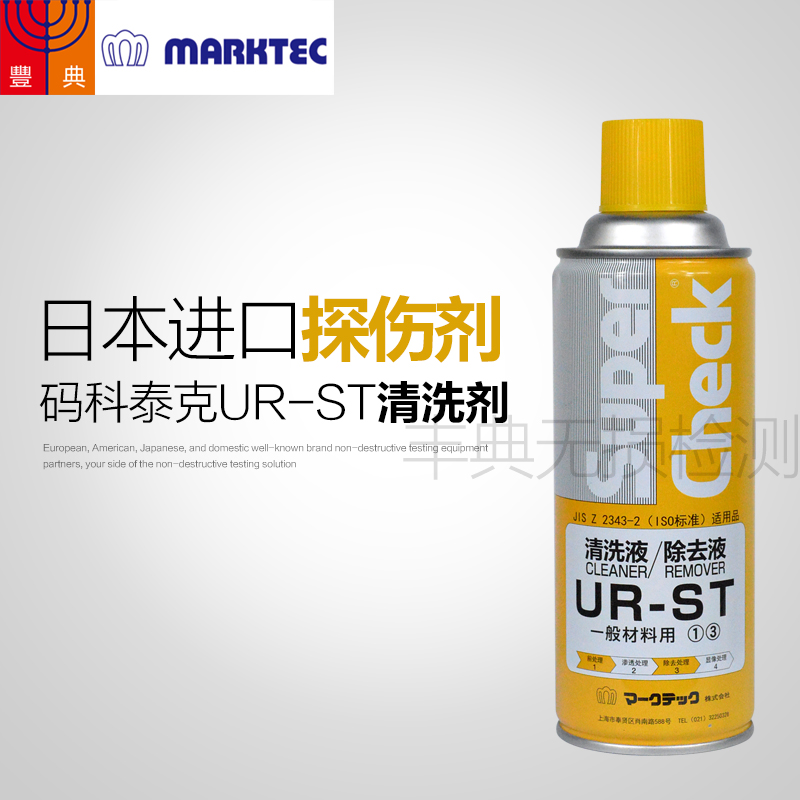 Japan Code Kotek UR-ST cleaning agent coloring penetration flaw detector Japanese imported raw material with spot supply