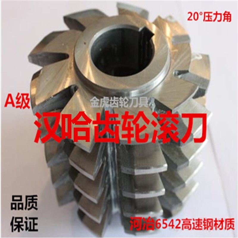 Hanjiang Harbin gear hob M1M2M3M4M5M6M7M8M9M10M12 pressure angle 20 degree hobbing knife