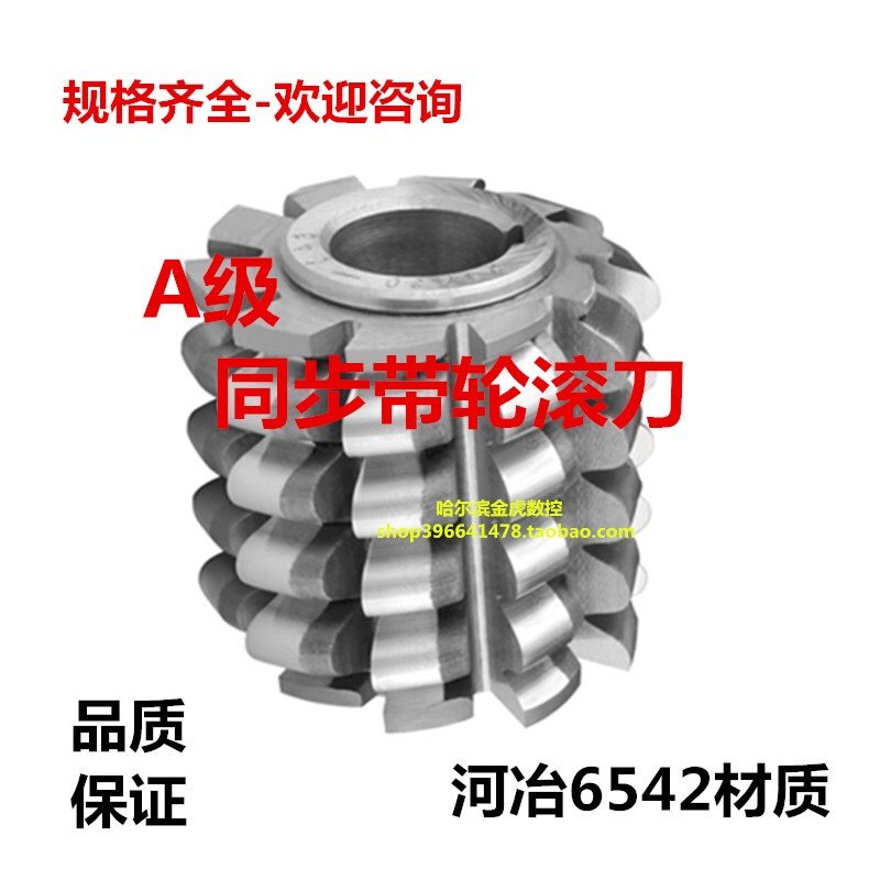 Harbin synchronous pulley hob 3M5M8MT1014M20M material Heye 6542 pulley hob