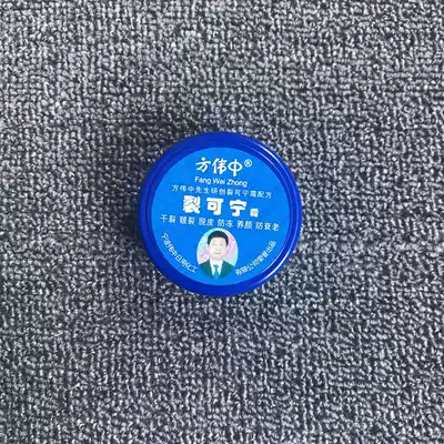 19 yuan Fangwei Zhonglikening cream 38g anti-counterfeiting Lekening hand and foot cream national goods