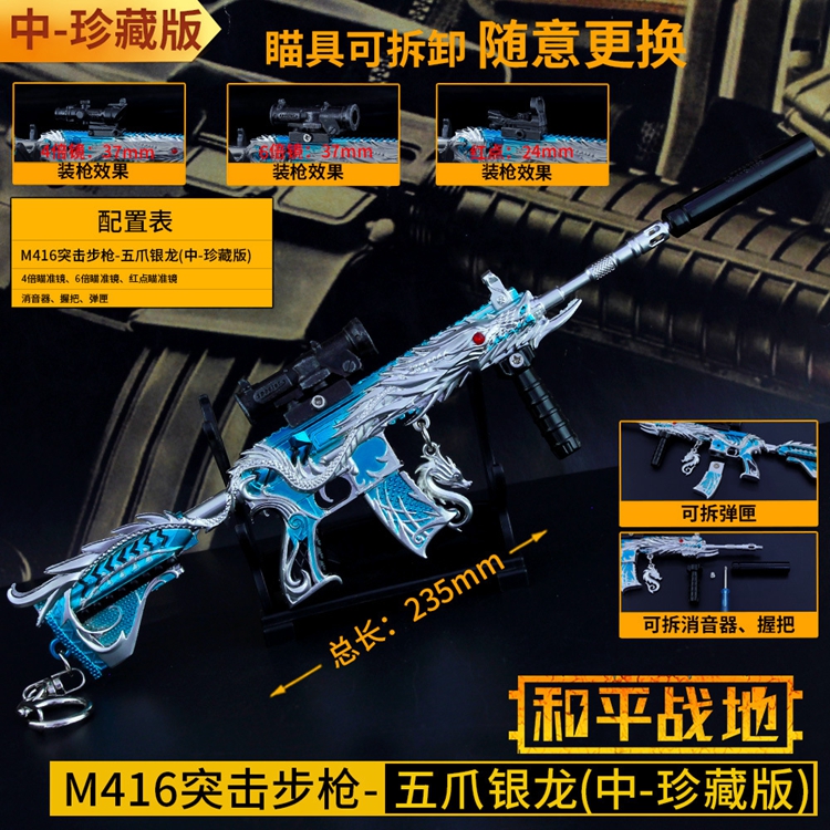 Peace elite Golden Lion King M 416 Claw silver dragon keys to survive alloy weapon set model
