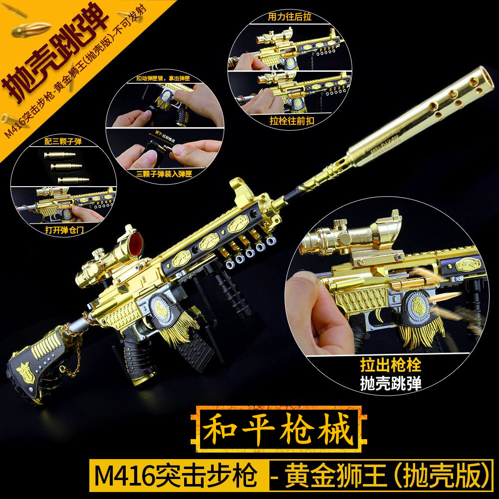 Jedi survival large metal gold lion king M416 sniper gun shell ricochet detachable bullet eating chicken model