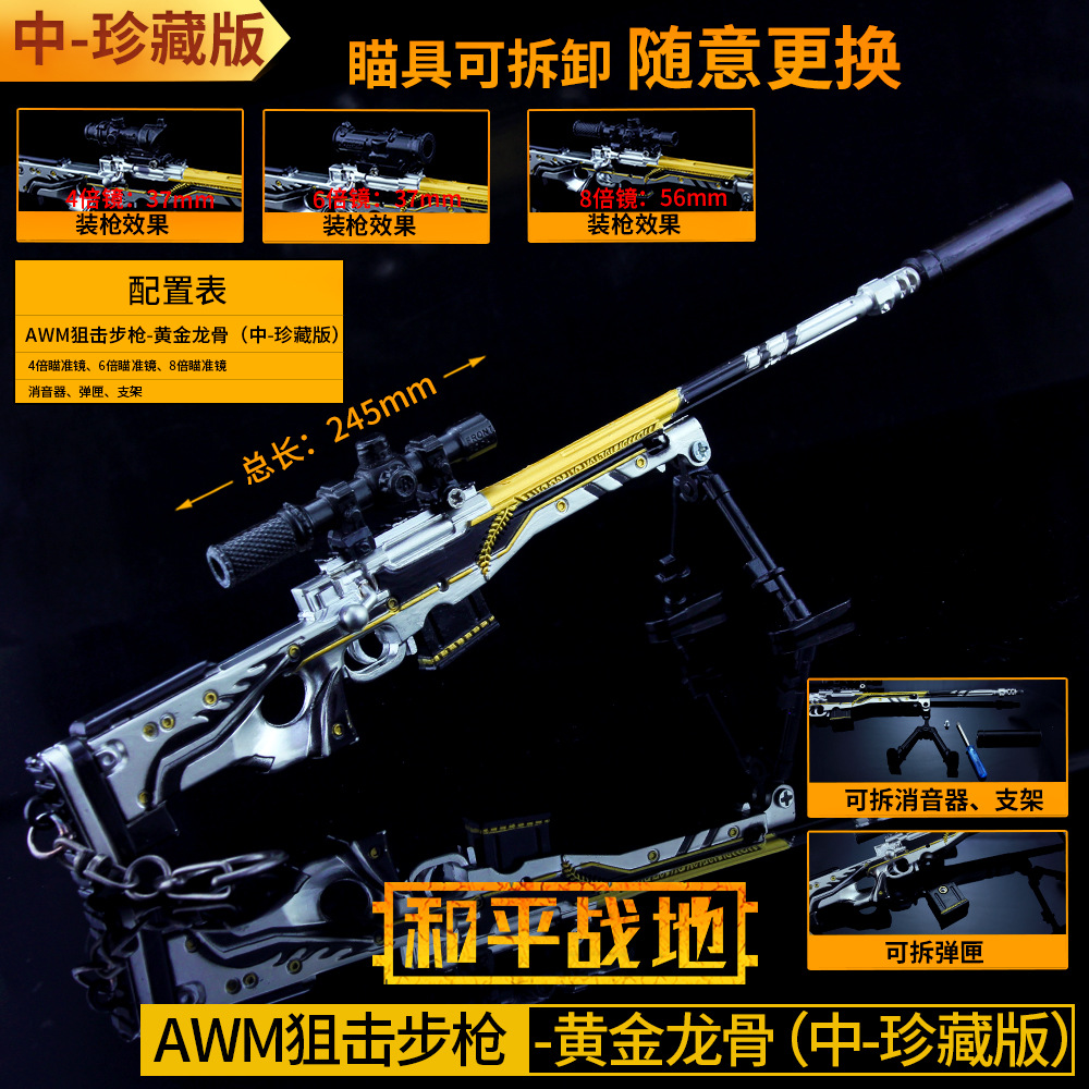 Peace Elite Gold Keel AWM Sniper Rifle Keychain Jedi Survival Alloy Weapon Set Model