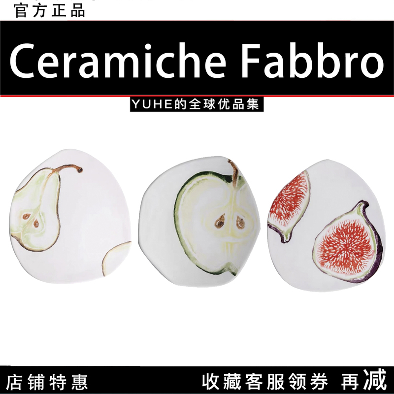 [Officially Authorized] Italian Ceramiche Fabbro Fruit Plate Household Snack Plate Tableware Flat Plate