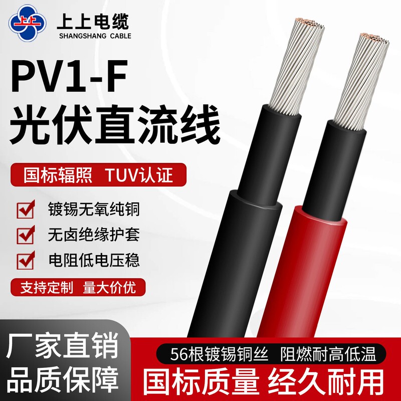 Upper Cable Photovoltaic 4 Square Meters Dc Cable Pv1-F/Z2Z2-K-Dc1500V Multi-Strand Tinned Copper Soft Wire
