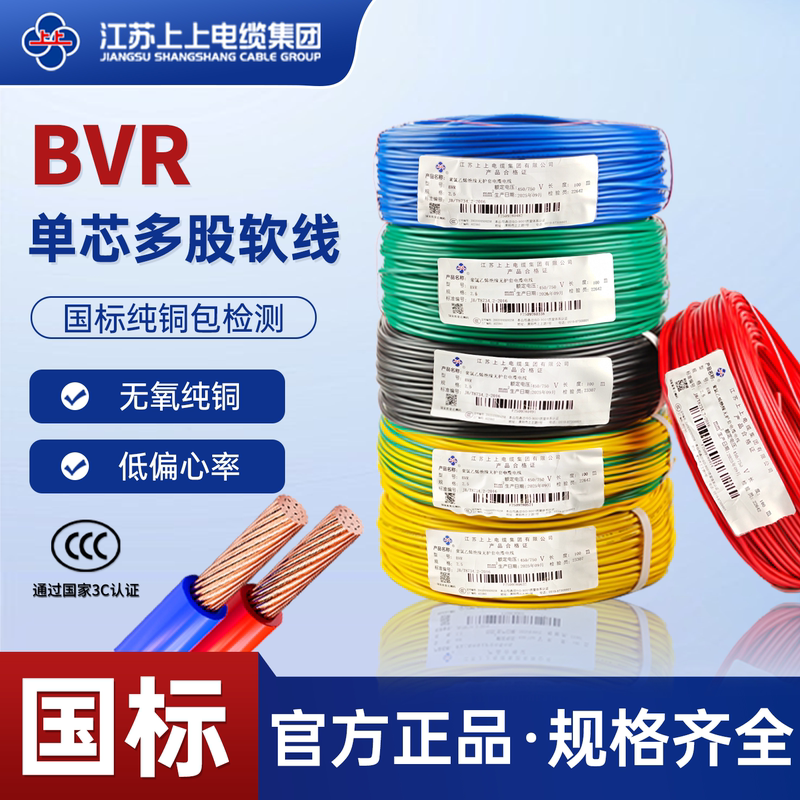 Upper Brand Wire Bvr1.5 2.5 4 6 Square Meters Polyvinyl Multi-Strand Copper Soft Core National Standard Package Detection Pure Copper