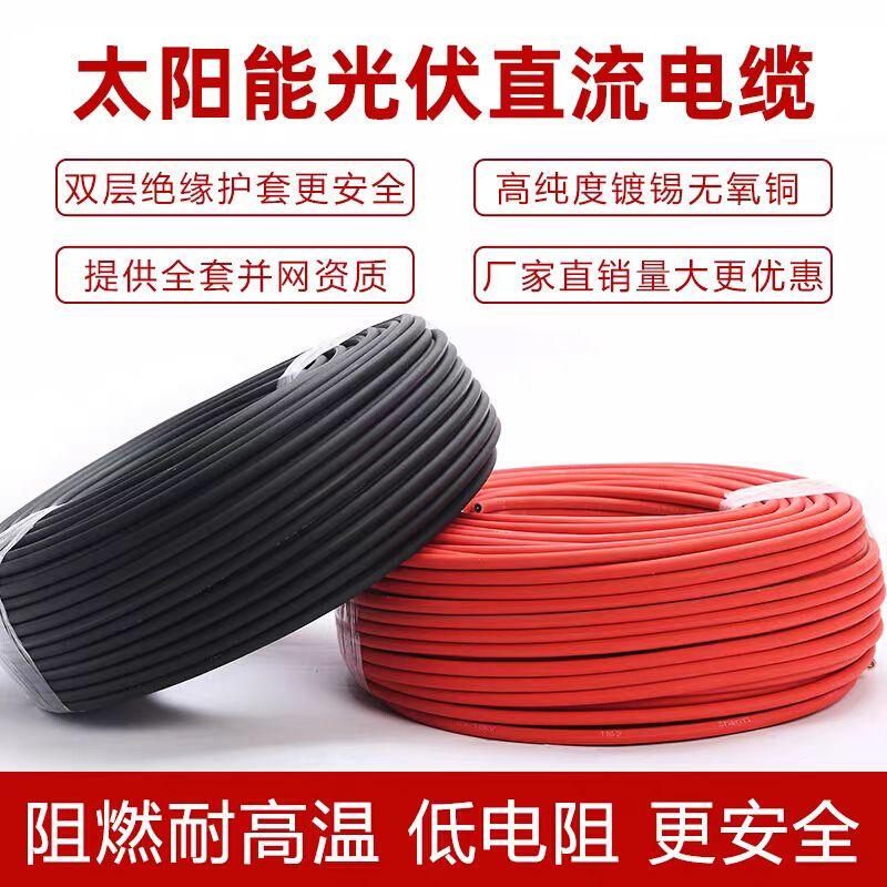 Upper Cable Photovoltaic 4 Square Meters Dc Cable Pv1-F/Z2Z2-K-Dc1500V Multi-Strand Tinned Copper Soft Wire