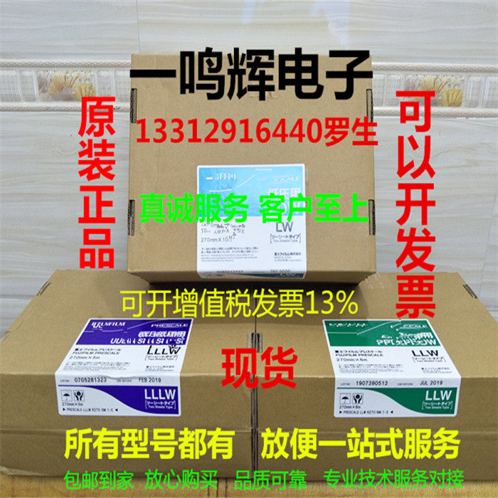 进口日本原装感压纸LLLLLW超低压测试膜压力测量胶片国产压敏纸