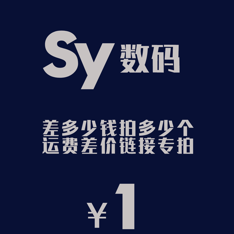 Sy digital price difference hyperlink is special for 1 yuan a shot, how many shots are needed, and it is full