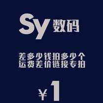 Sy digital difference link special shot 1 yuan A difference how many shots how many shots can be full