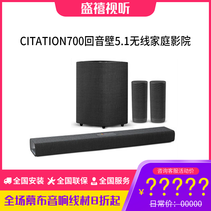 HarmanCitation700 Back Tone Wall 5 1 Home Theater Sound Home Living Room Wireless Bluetooth Speaker