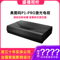 Otu code P1PRO laser TV ultra short focus 4K home theater projector Otu code X1 laser projector