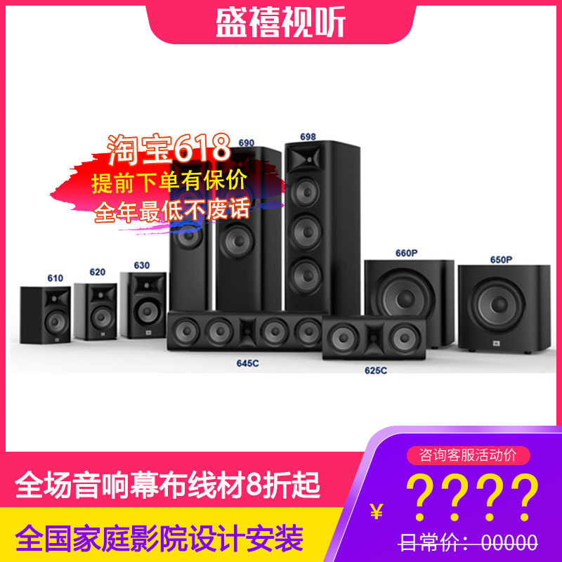 Jbl Studio 698 690 680 630 610 625C 660P Home Theater Set Hifi Floor-Standing