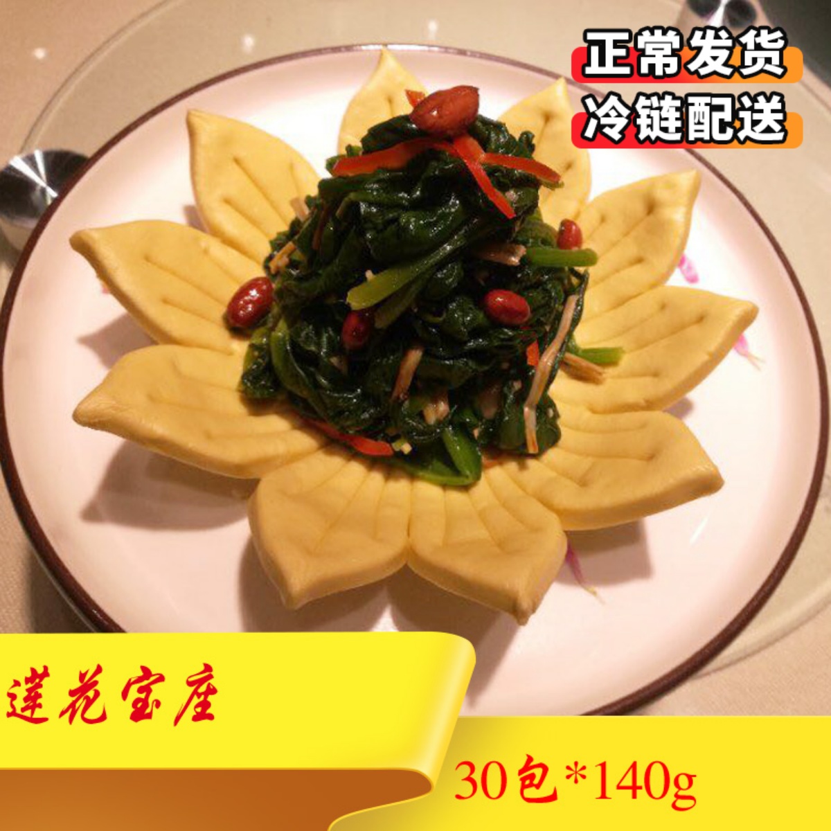 Single Layer Lotus Throne 30 Pack * 30 * 140g Package Hotel convenience Ingredients Semi-finished Pastry Pasta