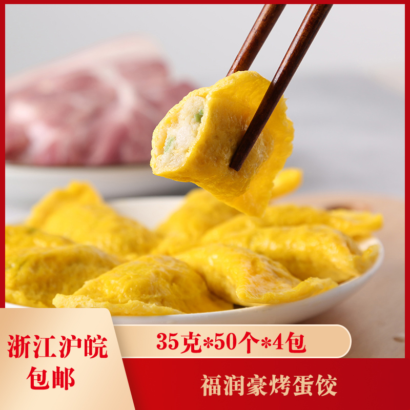 Furunhao baked egg dumplings 35g * 50 * 4 packs of frozen semi-finished dish Mala Tang BBQ hot pot balls for commercial use
