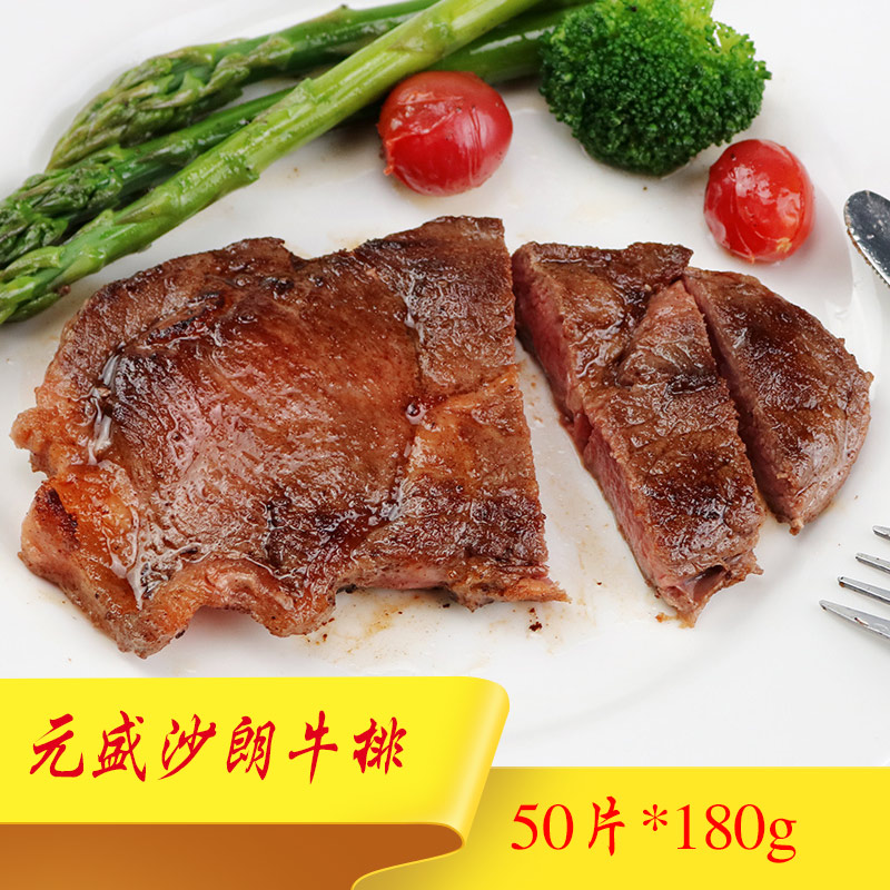 Yuansheng Sirloin Steak 50pcs*180g Seasoned Western Food Steak Beef Family Children Condiment Package