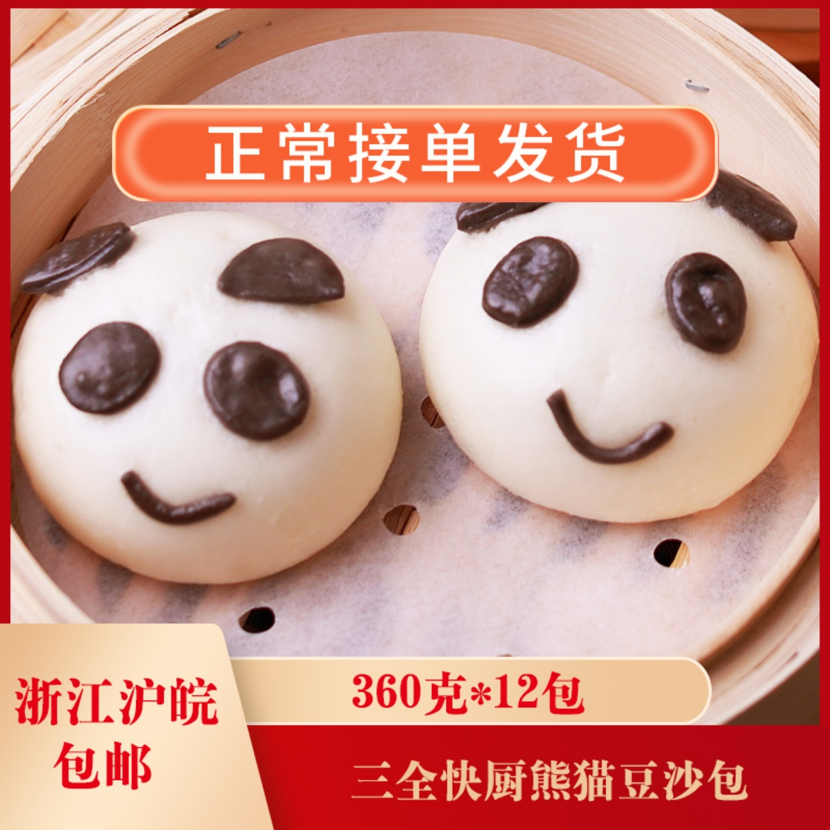 Three Full Express Kitchen Panda Bean Sandbag 360 gr * 12 Package Frozen Noodle Spot Snack Cartoon Buncet Child Breakfast Bean Bag