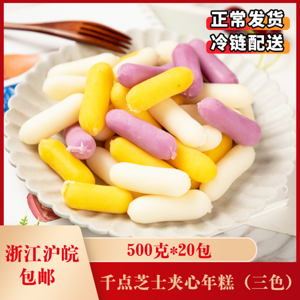 one thousand points Cheese sandwich New Year cake (tricolour) 500 * 20 Pack tricolor mix Cheesesandwich New Year cake commercial